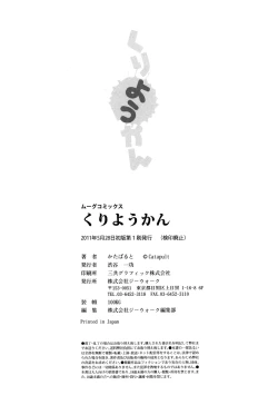 Page 179 of Kuri-you kan