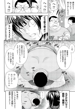 Page 140 of Ushijima Iiniku