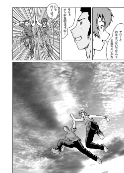 Page 47 of Toki wo Kakeru Yatsura