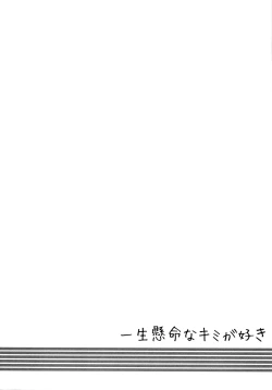 Page 3 of Isshoukenmei na Kimi ga Suki | I love it when you're giving it your all