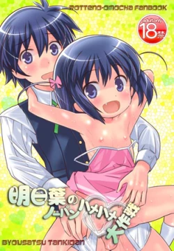 Page 2 of 明日葉のノーパンハメハメ大作戦