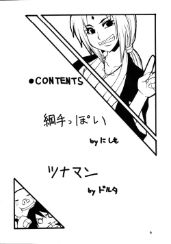 Page 3 of NYAN-NYAN Tsunakan