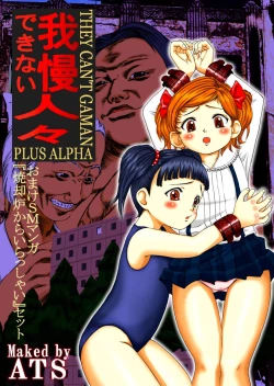 Page 2 of gaman deki nai hitobito