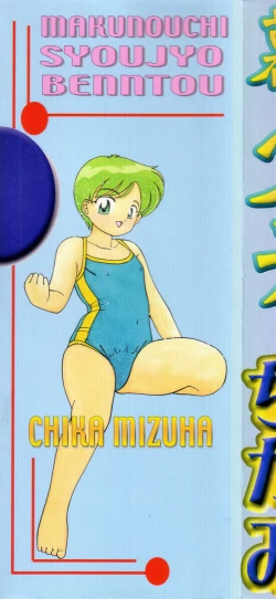 Page 3 of Makunouchi Shoujo Bentou