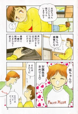 Page 5 of Makunouchi Shoujo Bentou