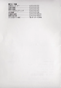 Page 164 of Yogosareru Junketsu Shoujo