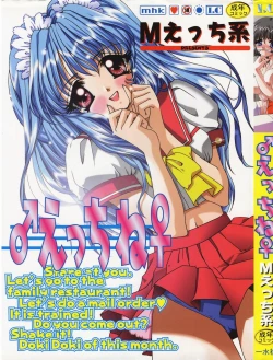 Page 1 of ♂Ecchi ne♀