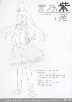 Page 11 of Sakura FubukiYoyaku Tokuten Genga-shuu