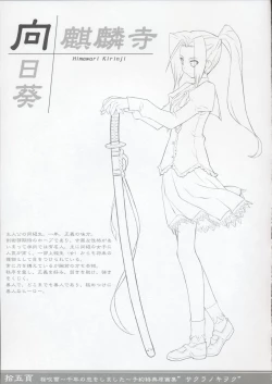 Page 14 of Sakura FubukiYoyaku Tokuten Genga-shuu