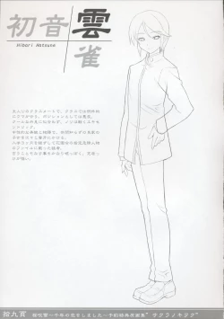 Page 18 of Sakura FubukiYoyaku Tokuten Genga-shuu