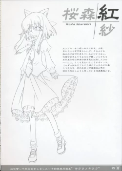 Page 3 of Sakura FubukiYoyaku Tokuten Genga-shuu