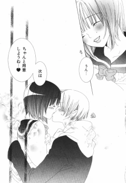 Page 147 of Daite Gyutteshite