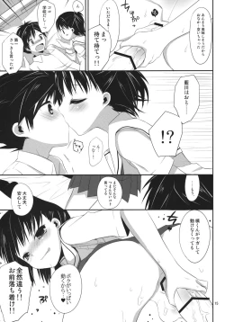Page 14 of Ore to Aikawa ga Hokenshitsu de Himitsu no xxx