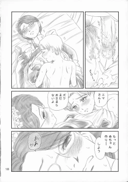 Page 17 of Ema-san no Sukato no Naka