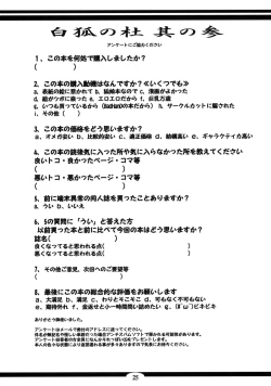 Page 24 of Byakko no Mori Sono San