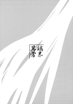 Page 26 of Byakko no Mori Sono San