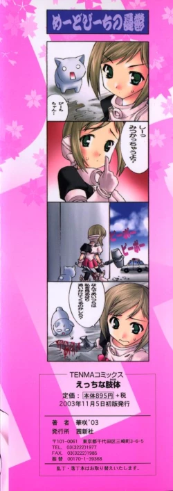 Page 5 of Ecchi na Karada