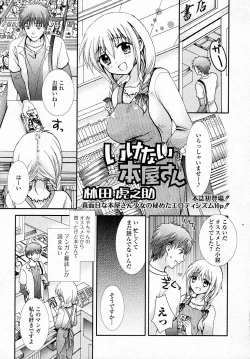 Page 1 of Ikenai Honya san