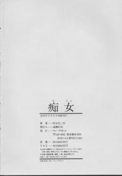 Page 206 of Chijo - A Sexual Molester