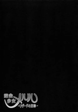 Page 28 of Renkin Shoujo Meruru