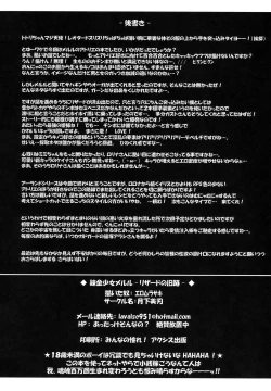 Page 29 of Renkin Shoujo Meruru