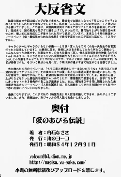 Page 26 of Ai no Abiru Densetsu