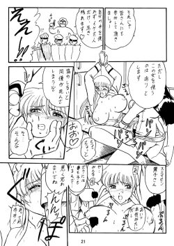 Page 22 of Uchiage Suihanki kei Soushuuhen Ouro