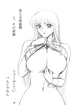 Page 37 of Uchiage Suihanki kei Soushuuhen Ouro