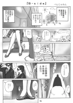 Page 79 of Uchiage Suihanki kei Soushuuhen Ouro