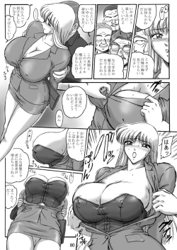 Page 81 of Uchiage Suihanki kei Soushuuhen Ouro