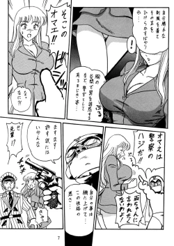 Page 8 of Uchiage Suihanki kei Soushuuhen Ouro