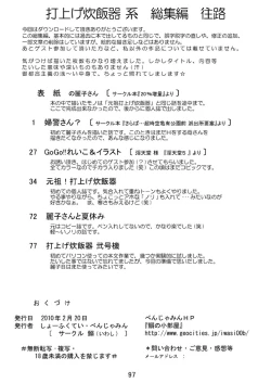 Page 98 of Uchiage Suihanki kei Soushuuhen Ouro