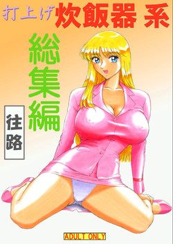 Download Uchiage Suihanki kei Soushuuhen Ouro