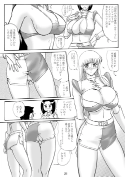 Page 22 of Uchiage Suihanki kei Soushuuhen Fukuro