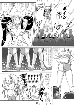 Page 24 of Uchiage Suihanki kei Soushuuhen Fukuro