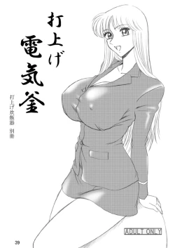 Page 40 of Uchiage Suihanki kei Soushuuhen Fukuro