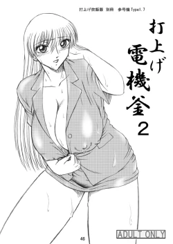 Page 47 of Uchiage Suihanki kei Soushuuhen Fukuro