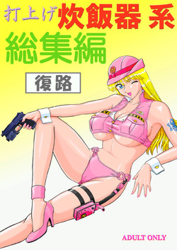 Download Uchiage Suihanki kei Soushuuhen Fukuro