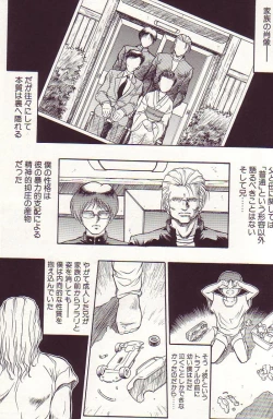 Page 101 of Ikenie no Yoru