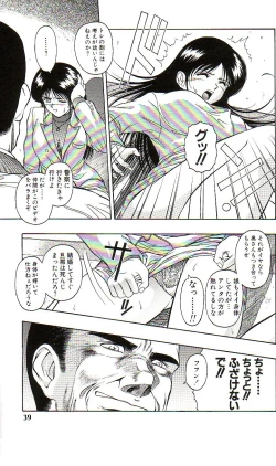 Page 41 of Ikenie no Yoru