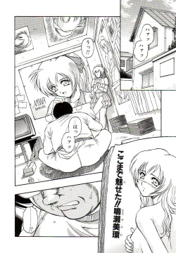 Page 86 of Ikenie no Yoru