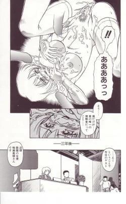 Page 99 of Ikenie no Yoru