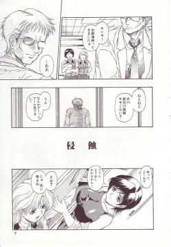 Page 9 of Ikenie no Yoru