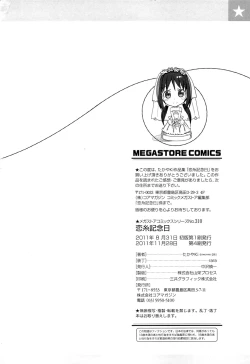 Page 208 of Koiito Kinenbi