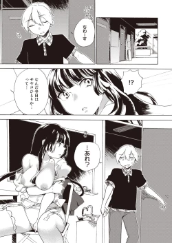 Page 15 of Boku no Kanojo wa Dare!?
