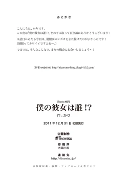 Page 26 of Boku no Kanojo wa Dare!?