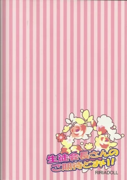 Page 29 of Seitokaichou-san no Gokitai doori!