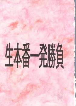 Page 2 of Usagi-chan Namahonban Ippatsu Shoubu