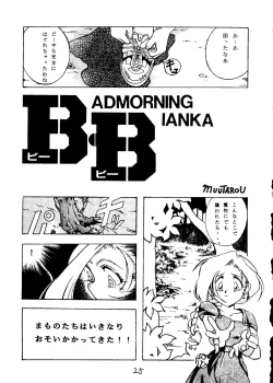 Page 26 of Muchi Muchi Senryoubako