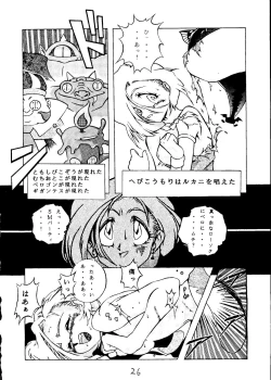 Page 27 of Muchi Muchi Senryoubako